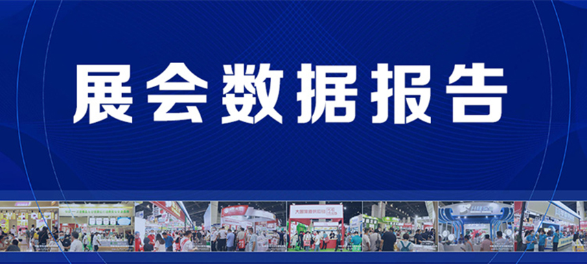 展后報告 | 2022凍立方展會現場數據發布！